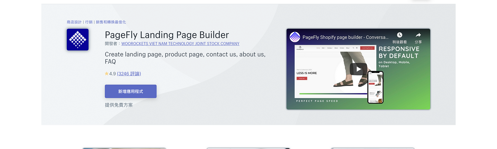 Shopify App Store — PageFly Landing Page Builder