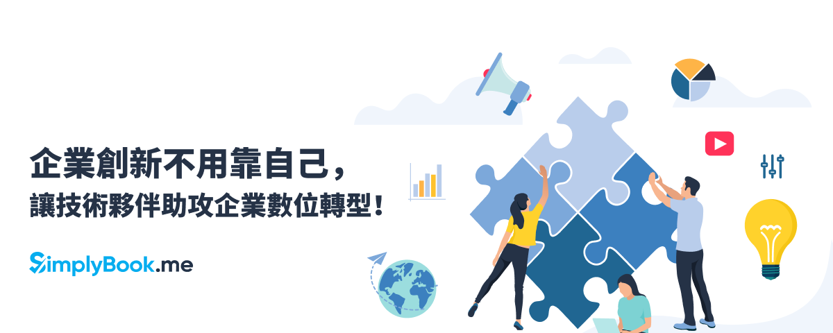 擁抱科技保持領先，2021 企業數位轉型不用靠自己！