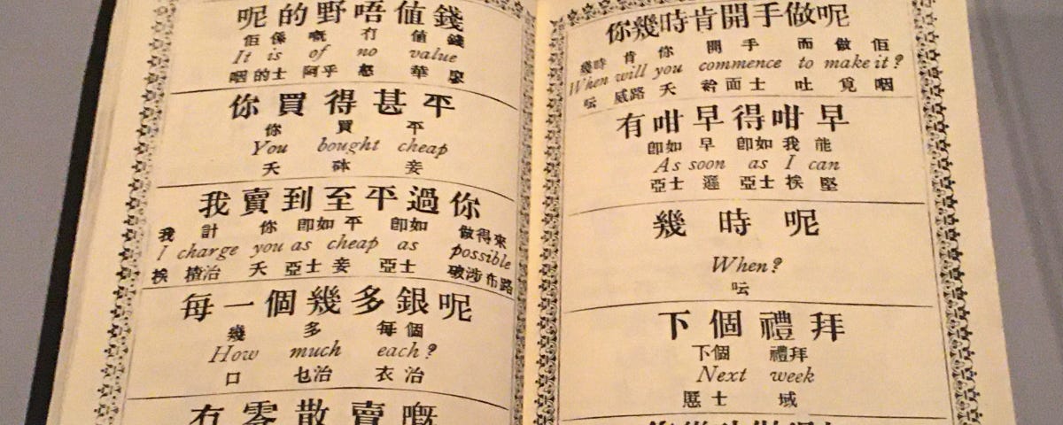 An exhibit self-learning book of English by phonic imitating of Cantonese