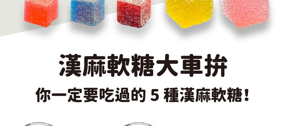 cbd-gummies-cbd-台灣-購買-machiyami-軟糖