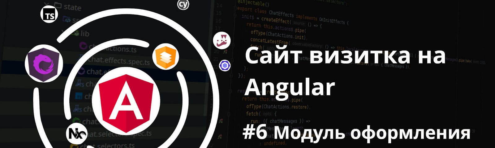 Сайт визитка на Angular. Модуль оформления заказа