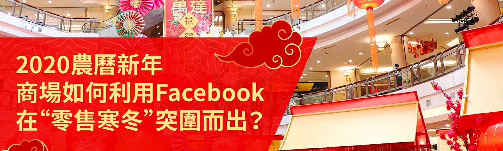 Facebook Interactive Industry Report-Shopping Mall in Lunar New Year