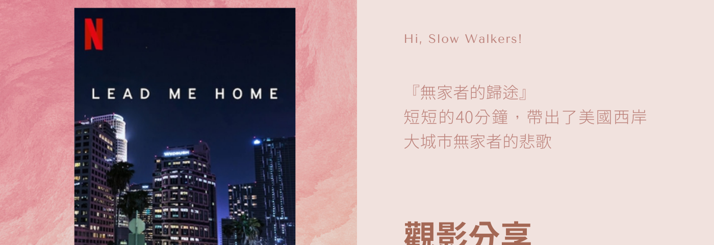 Lead me home film review — slowly but surely. blog