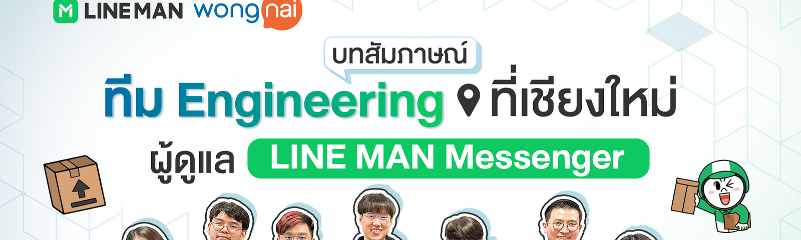 LINE MAN Messenger
