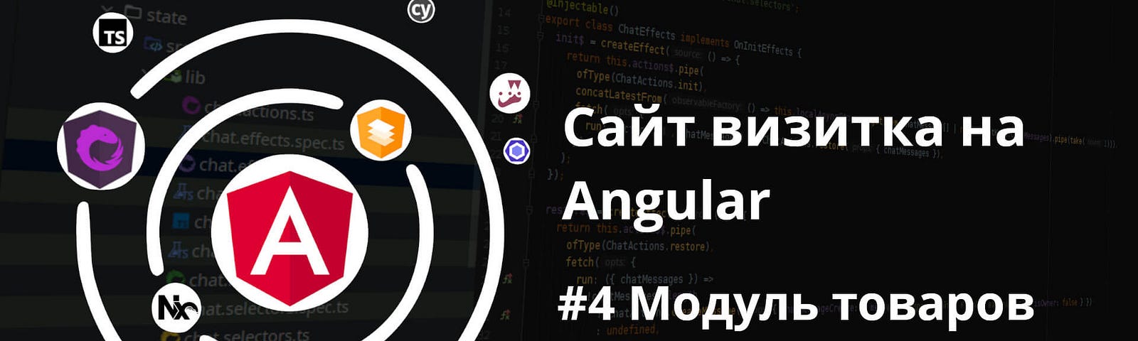 Сайт визитка на Angular. Модуль товаров