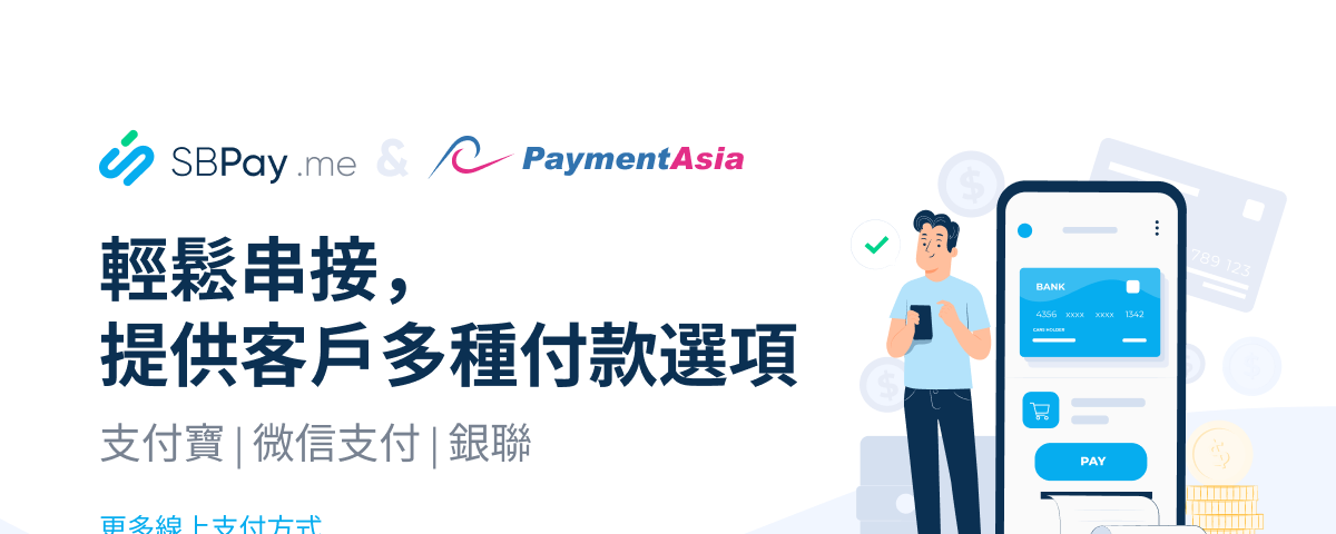 透過 SBpay.me 串接 Payment Asia 支付平台，提供消費者多種付款選項！