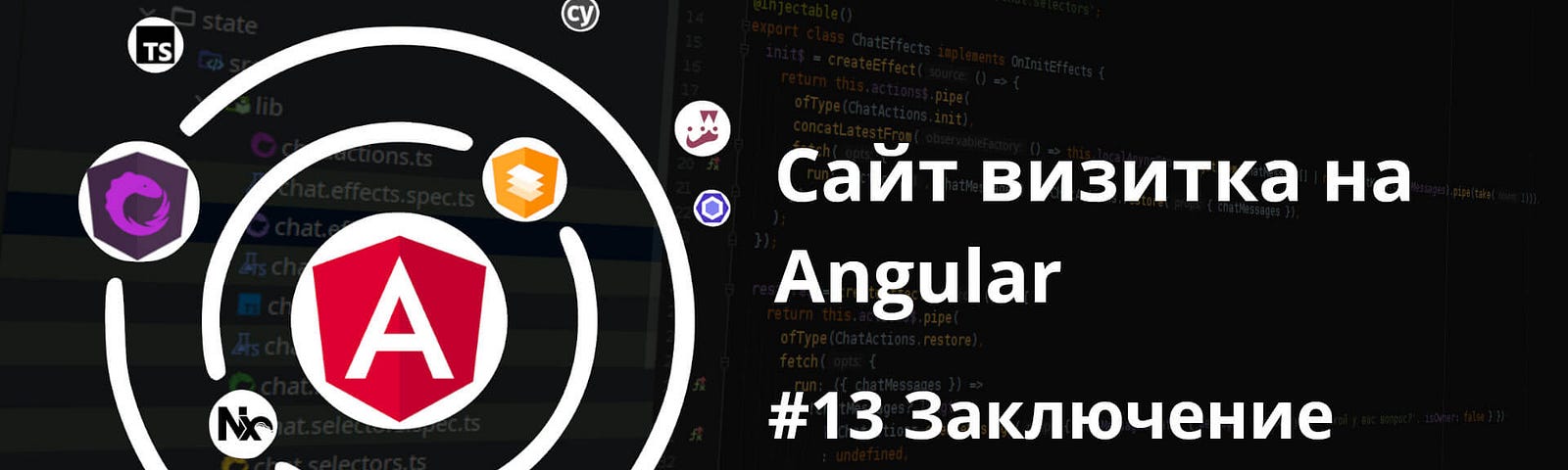 Сайт визитка на Angular. Заключение