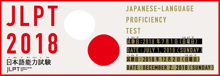18日檢n1實戰分享 18年12月日檢n1考試大體上可以說是偏難的一次 Youka老師透過親身實戰 By Seeedu 官方部落格 Medium