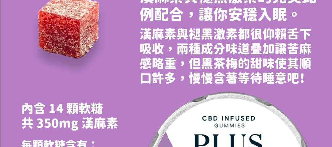 cbd-軟糖-漢麻-大麻二酚-麻吉亞米