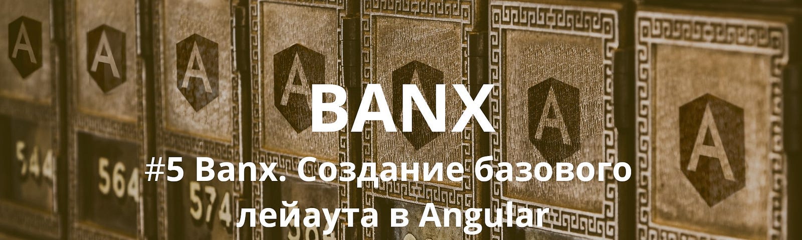 Banx. Создание базового лейаута в Angular