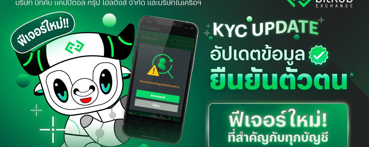 kyc update bitkub