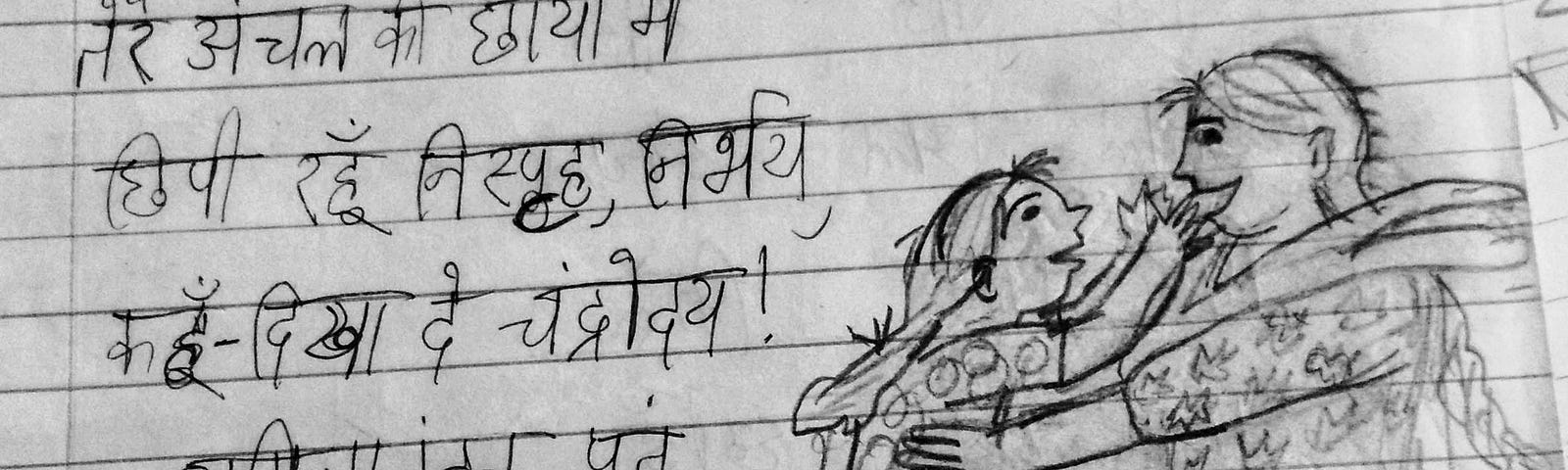 young child’s notebook with a poem in Hindi and a sketch of a mom hugging her daughter