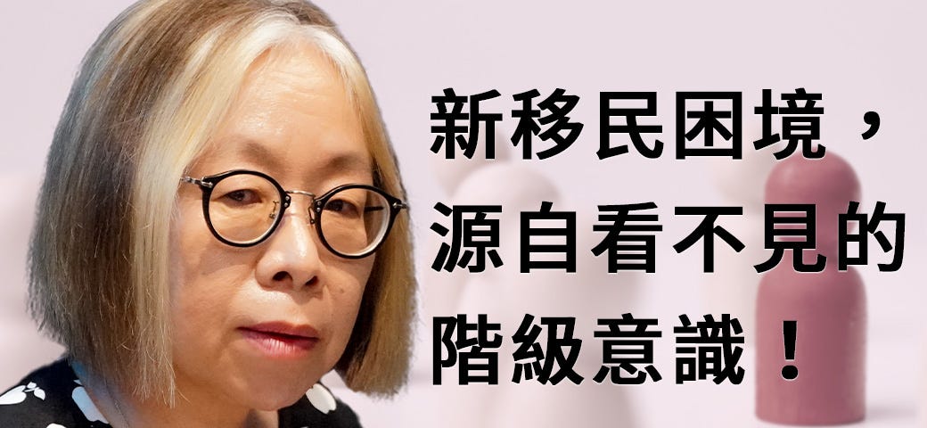 夏曉鵑談SDG 10減少不平等：新移民困境，源自看不見的階級意識！