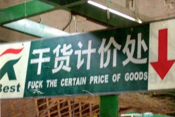 “Fuck the certain price of goods.”