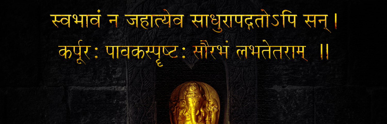 Sanskrit-Quote-on-Character — HBR-Patel