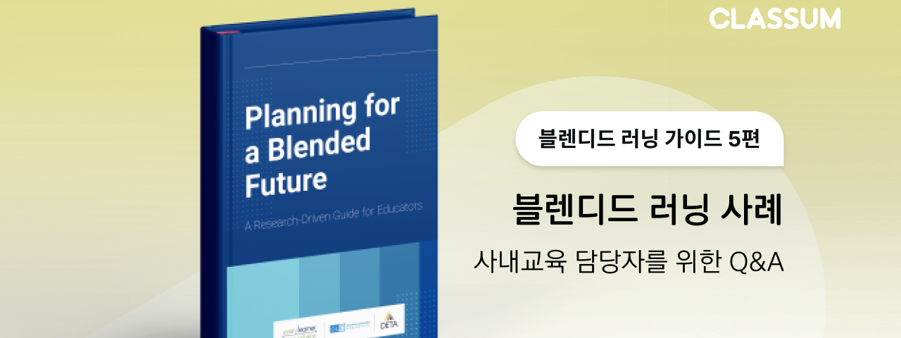 Blended Learning guidebook