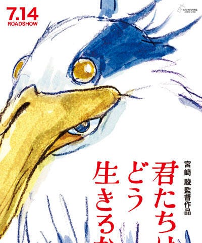 The Boy and The Heron’s Japanese poster