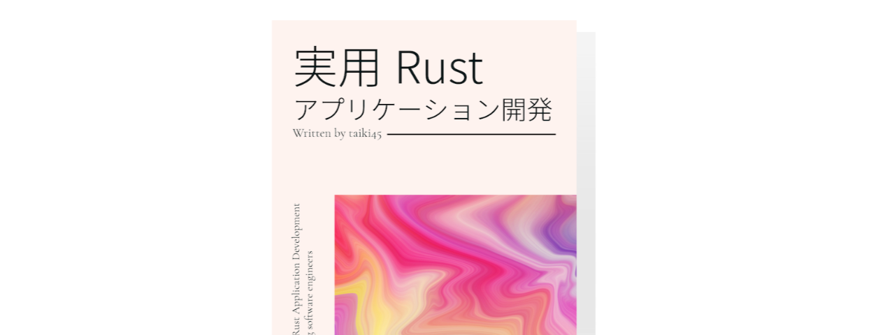 Pragramtic Rust Application Development book cover