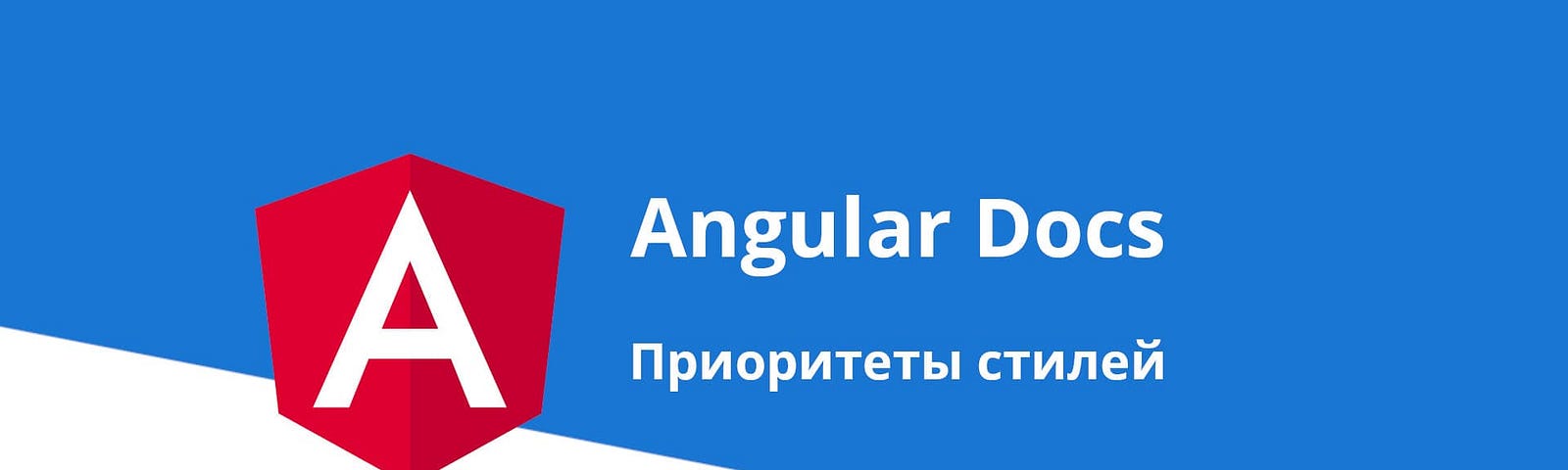 Angular приоритеты стилей