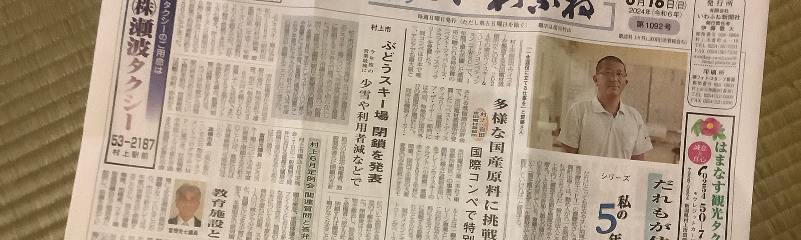 Japanese newspaper from the Iwafune region of northern Niigata