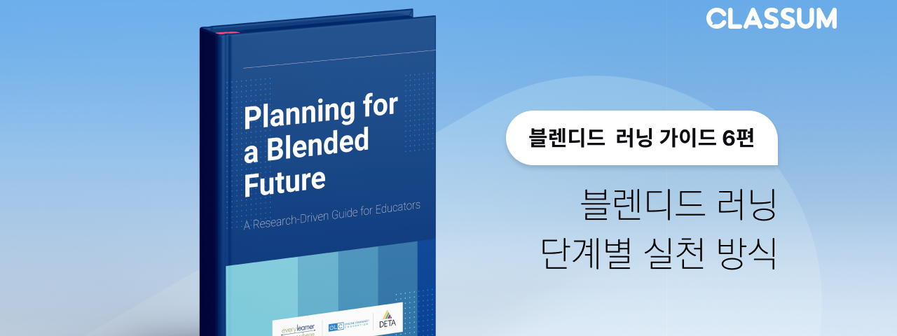 blended learning guide