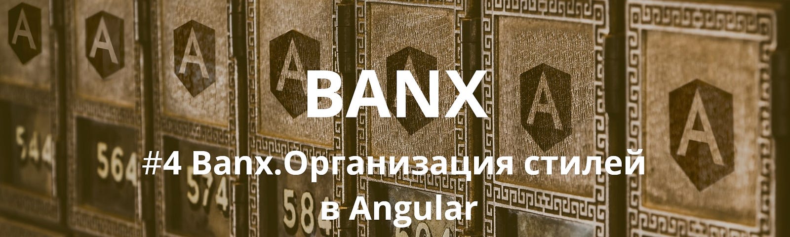 Banx. Организация стилей в Angular в монорепозитории Nx