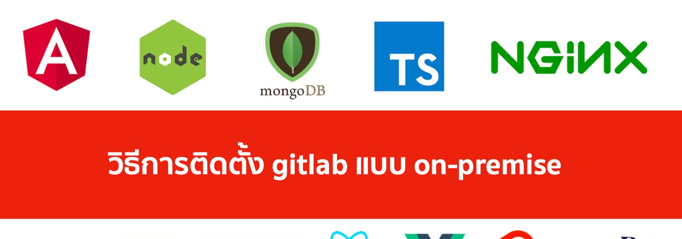 วิธีการติดตั้ง gitlab แบบ on-premise