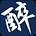 Yeshizui