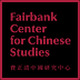 Fairbank Center for Chinese Studies, Harvard University