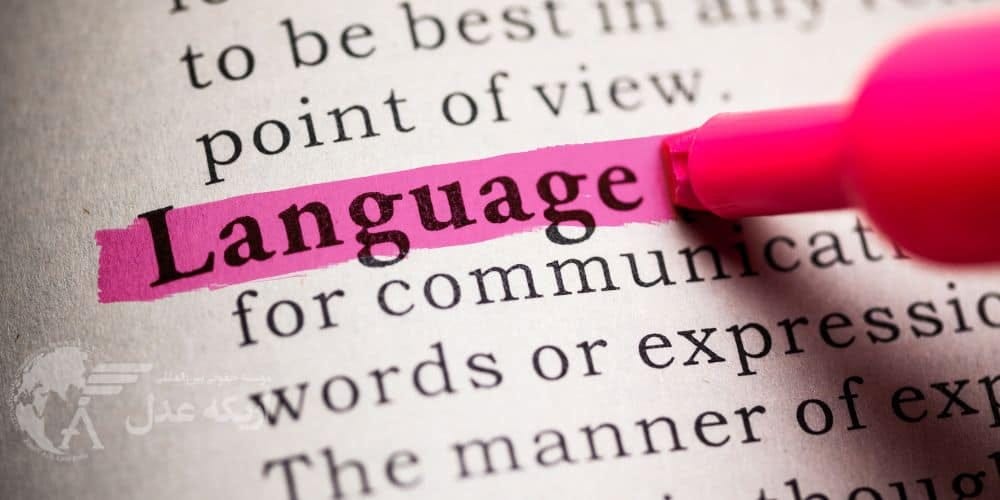امتیاز زبان برای مهاجرت به کانادا