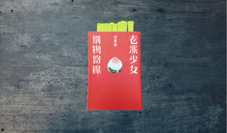 老派少女購物路線