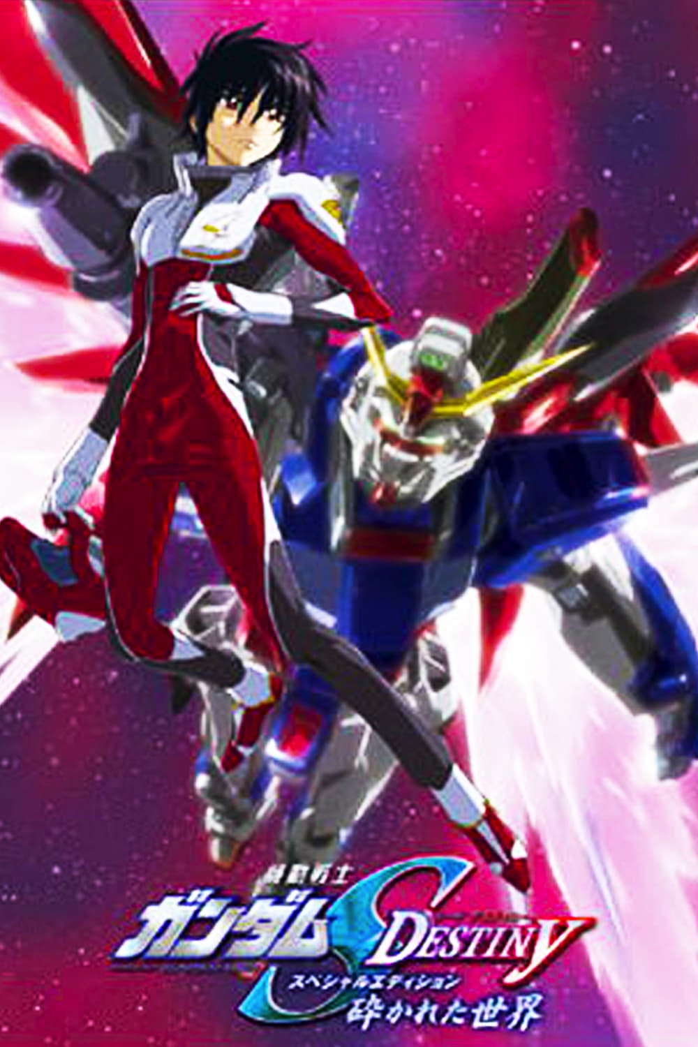 Mobile Suit Gundam SEED Destiny: TV Movie I - The Shattered World (2006) | Poster