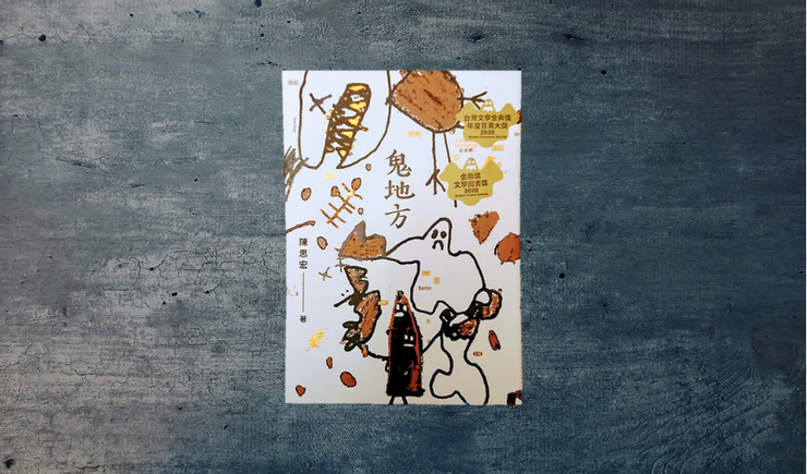 鬼地方