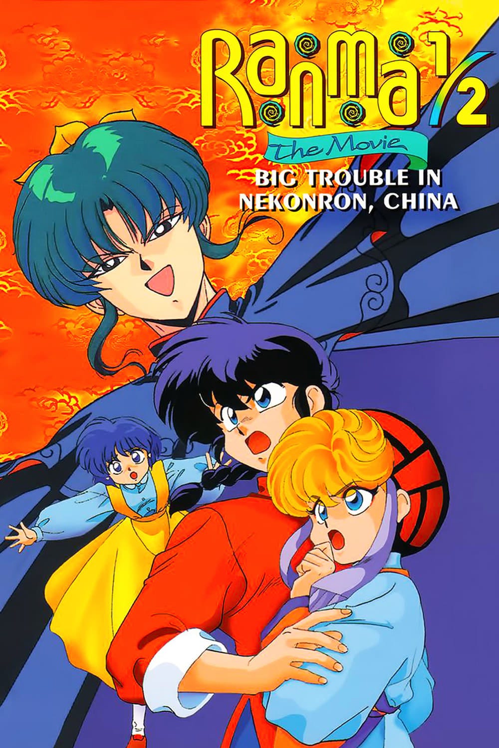 Ranma ½: The Movie, Big Trouble in Nekonron, China (1991) | Poster