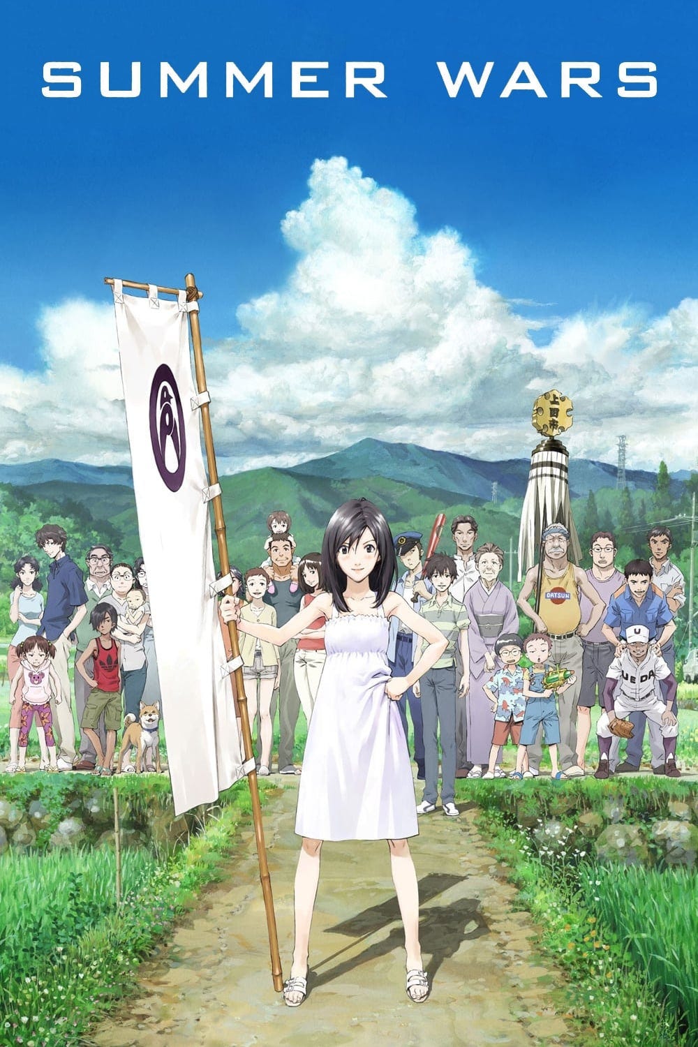 Summer Wars (2009) | Poster