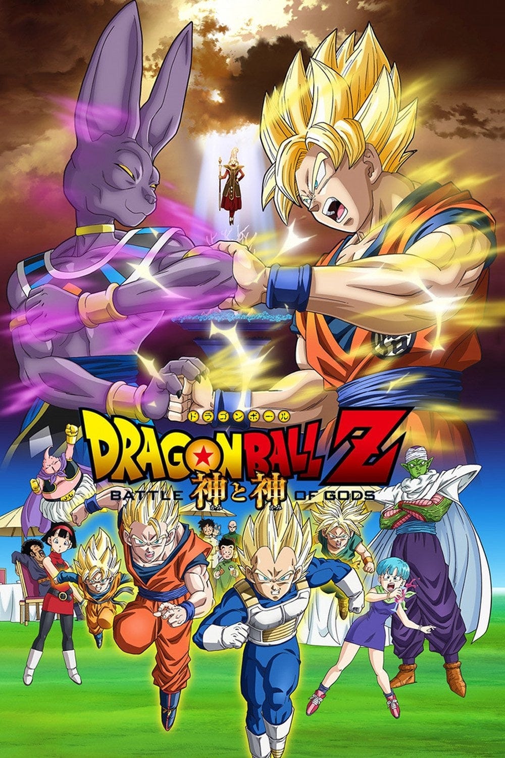 Dragon Ball Z: Battle of Gods (2013) | Poster