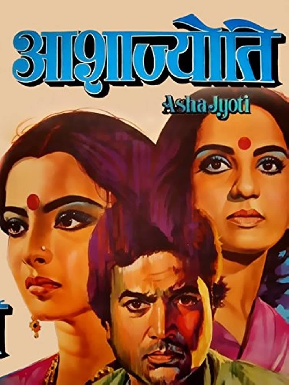 Asha Jyoti (1984) | Poster