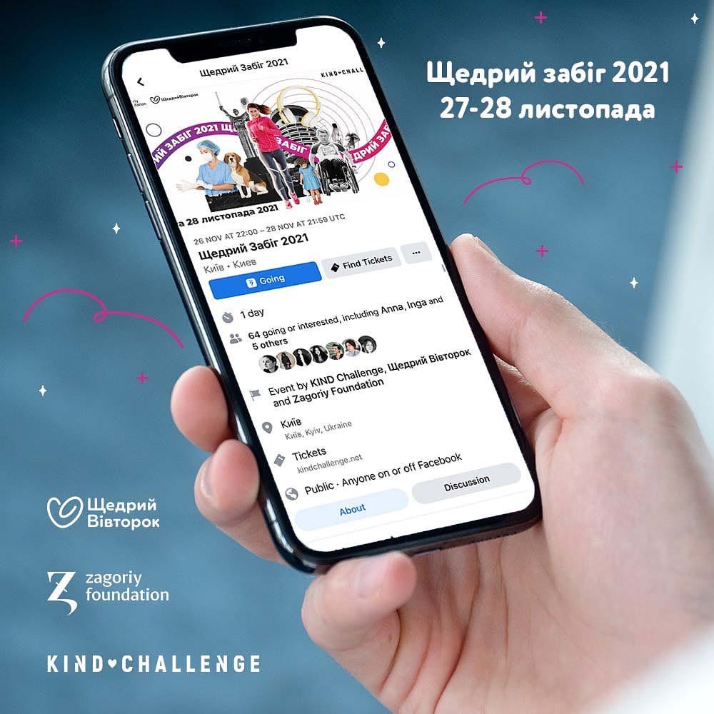 From GivingTuesday Ukraine: a closeup of a mobile phone open to a Facebook event page for a kindness challenge organized by the GivingTuesday Ukraine team and Zagoriy Foundation
