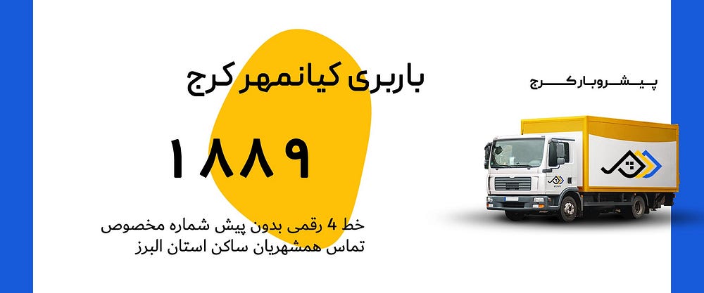 اتوبار کیانمهر