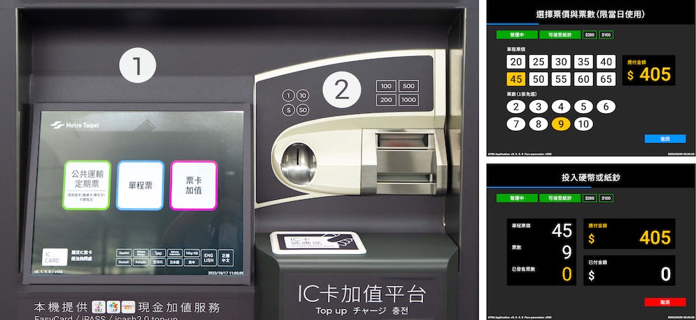 台北捷運中山站售票機介面設計改造後