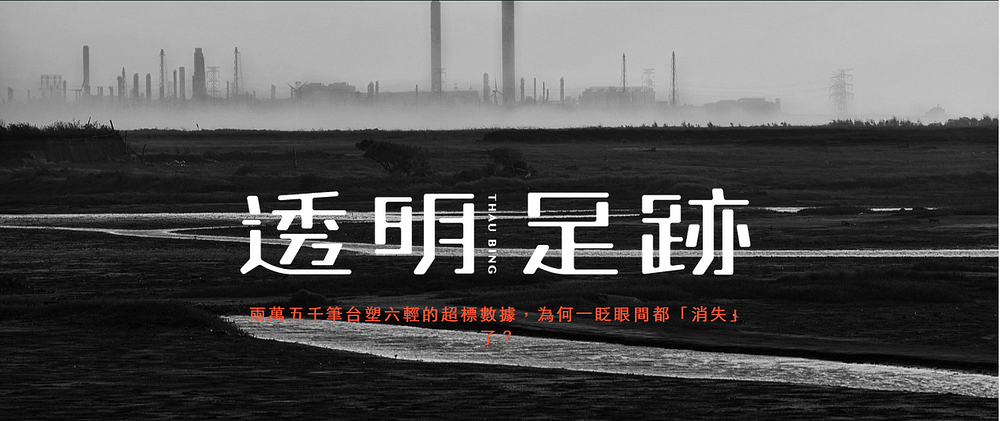 In Taiwan, Using Open Data to Expose Rampant Pollution ...