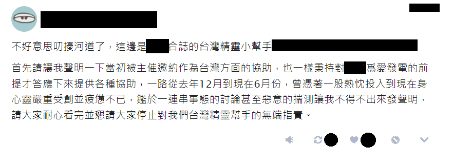 以合誌事件事件中的聲明為例。合誌事件在地理上橫跨中港台日等地，糾紛內容從創作及翻譯到印刷與物流，甚至因為金流上可能有人頭戶的存在，已有參與者報警、向金管會檢舉。