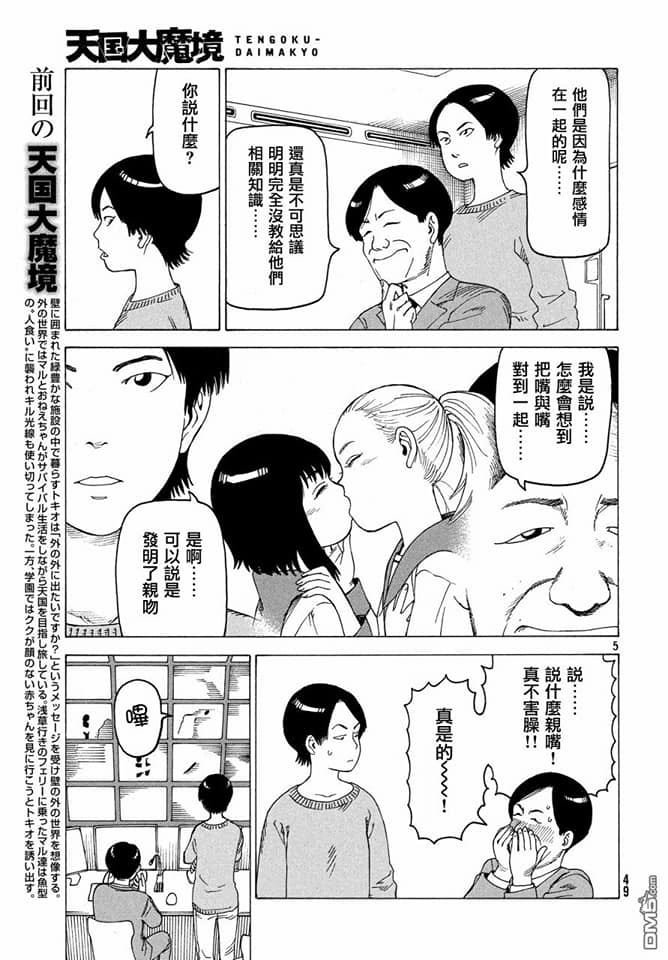 一年後,重看《天國大魔境》 一年後,重看《天國大魔境》