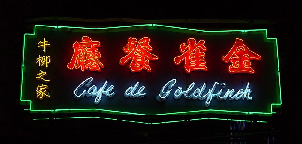 Neon sign of Goldfinch Restaurant