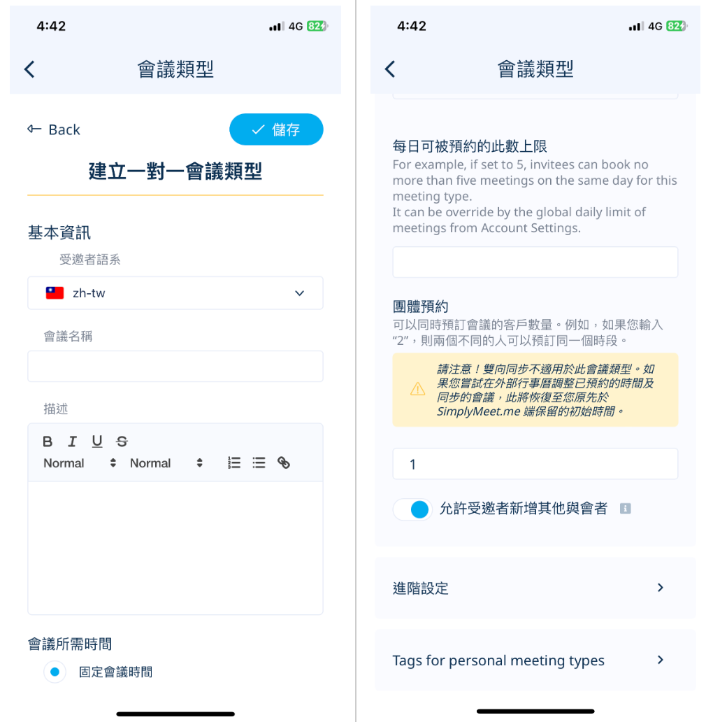 SimplyMeet 功能更新：多項功能優化，更有效率地管理會議排程！