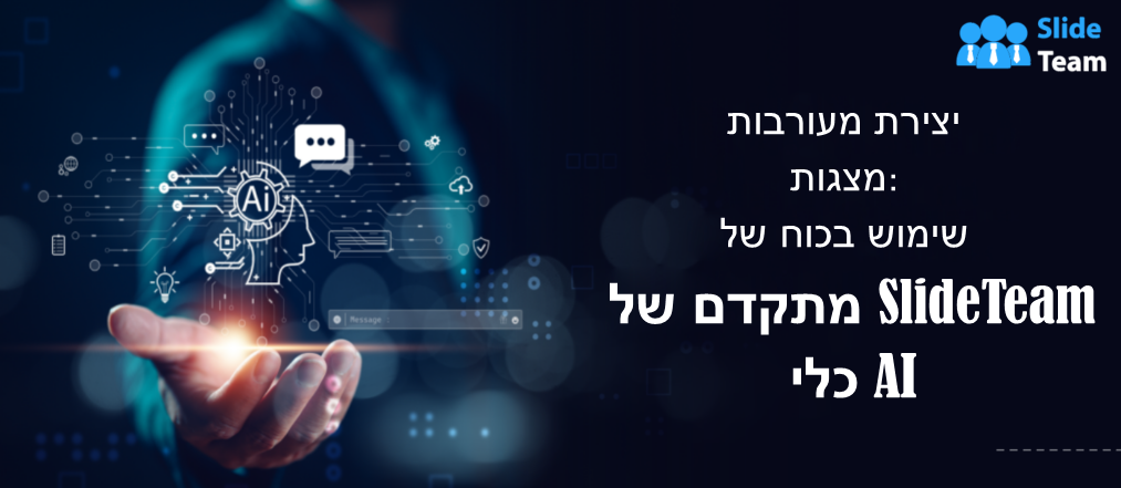 יוצר מצגות AI מקוון