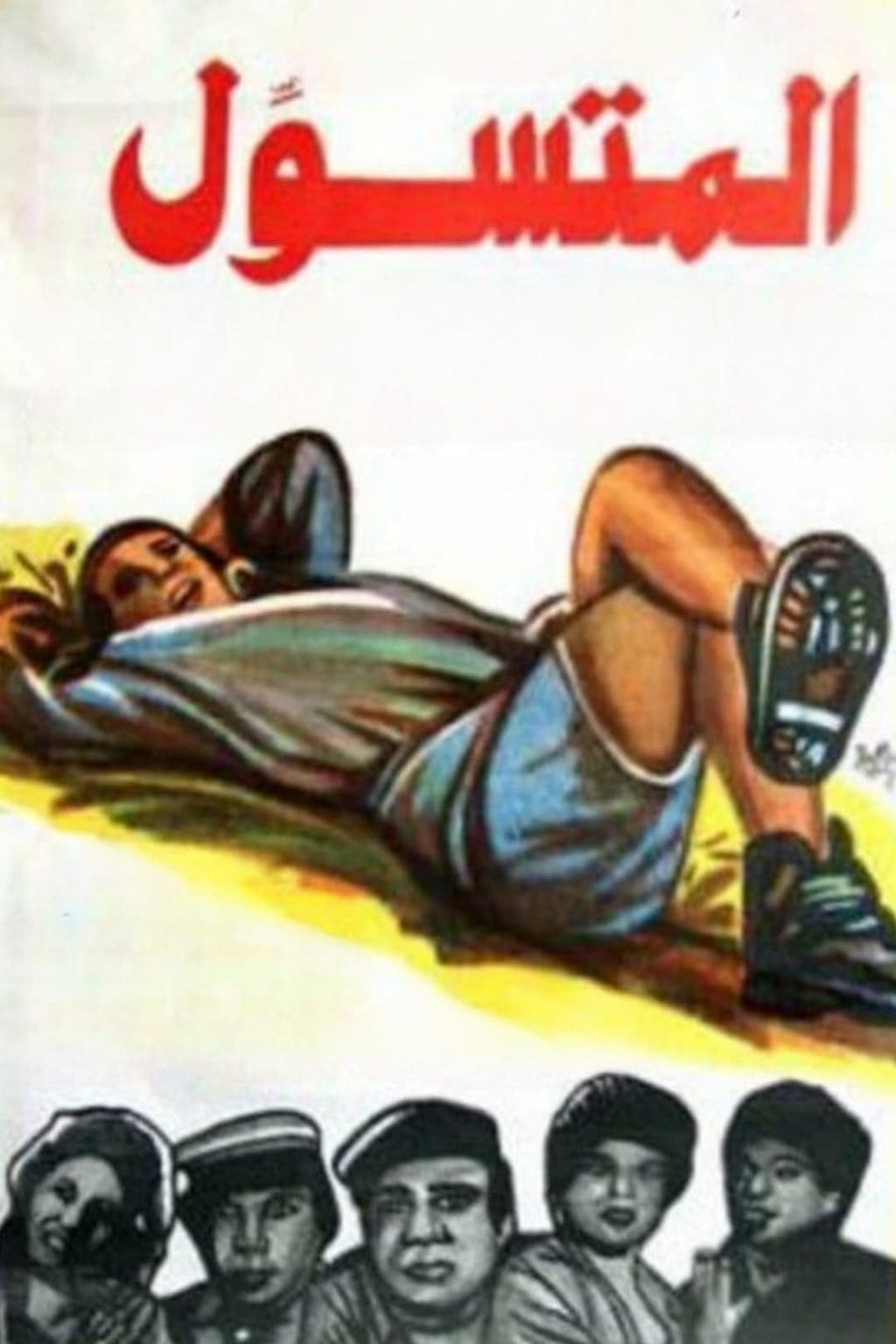 The Begger (1983) | Poster