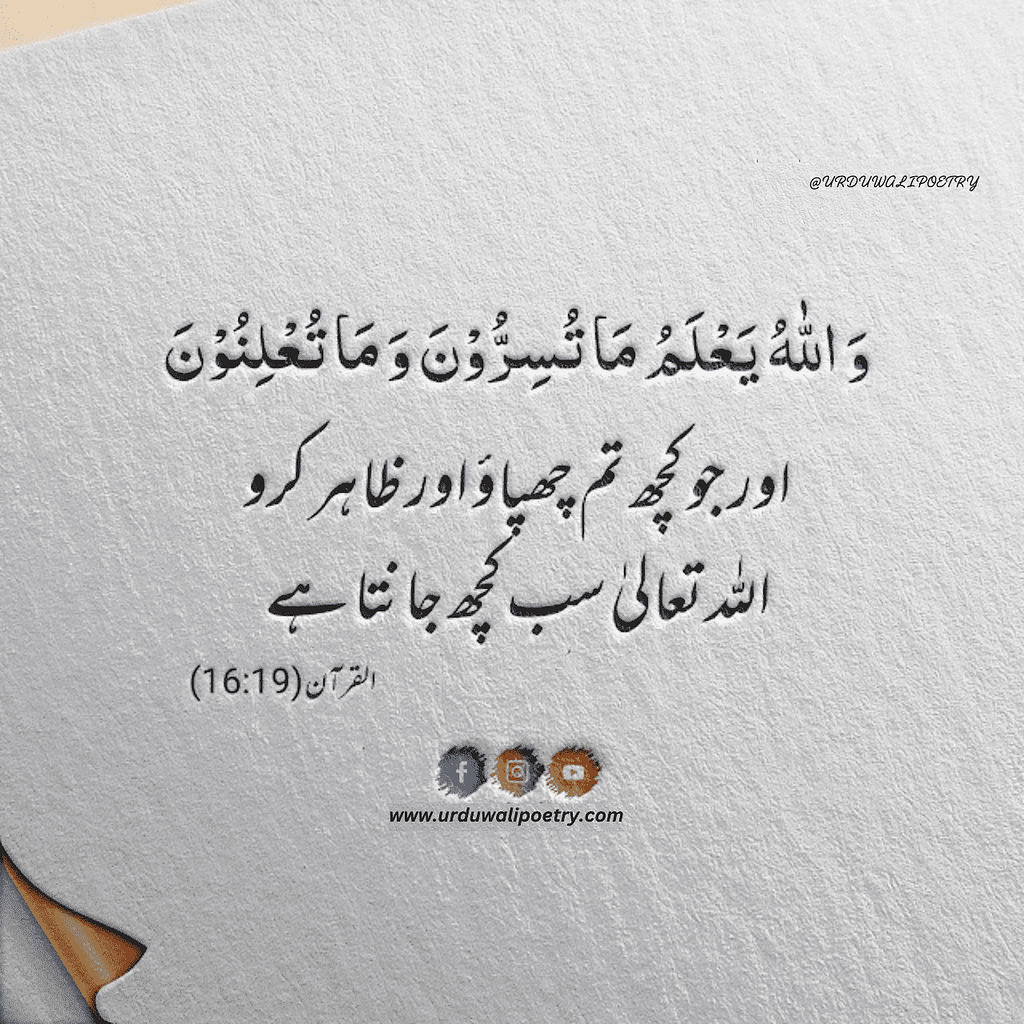 Motivational Islamic Quranic Quotes in Urdu | Islamic Quotes
