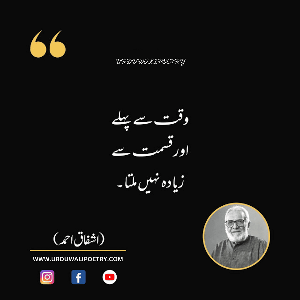 Best Ashfaq Ahmed Quotes in Urdu Text | Deep Life Quotes