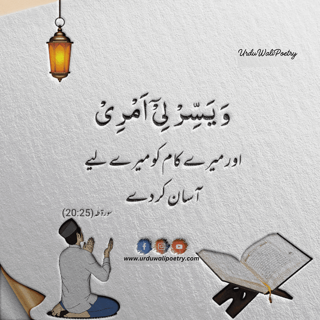 Best Islamic Quranic Verses in Urdu | Quranic Quotes in Urdu